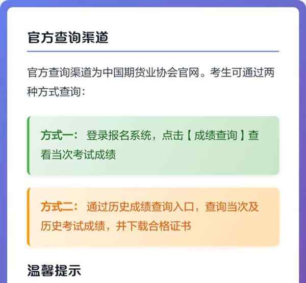 期货从业资格考试查询入口