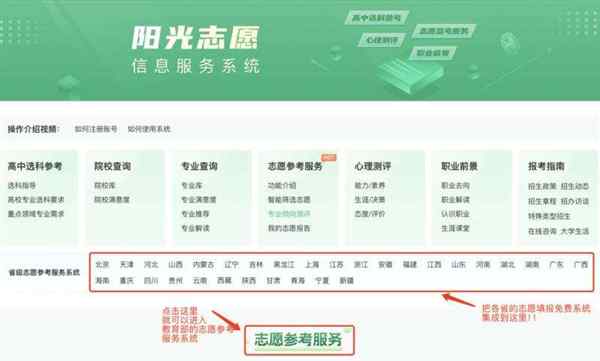 高考阳光教育平台登录入口