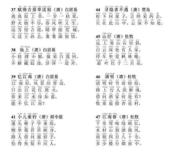 小学古诗词16年级80首
