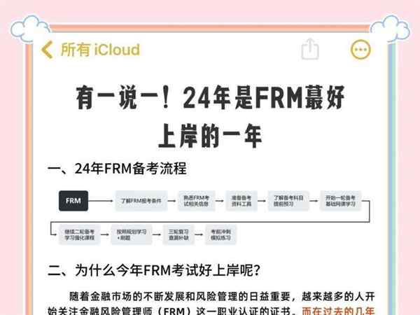 frm考试百度百科