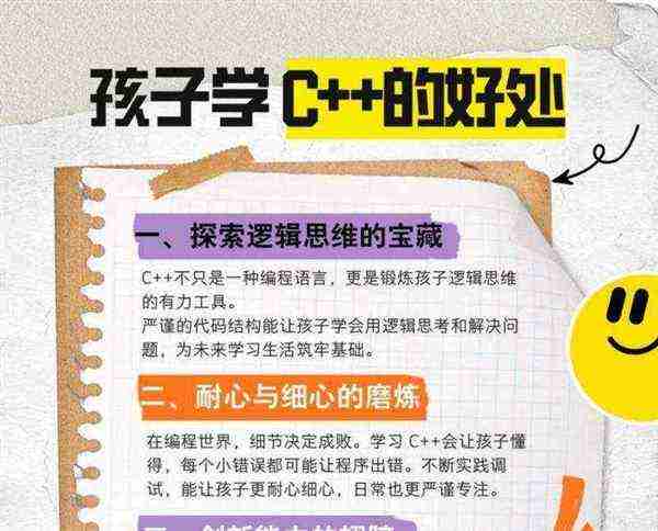 关于c++适合多大的孩子学买买买的信息