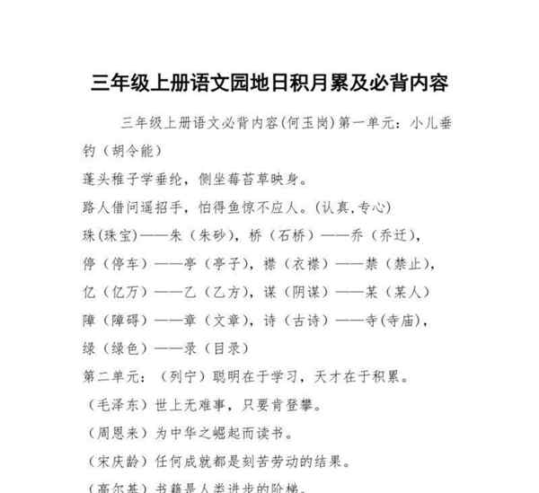 语文书三年级上册日积月累怎么写