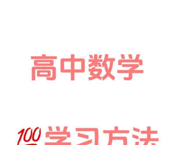 高中数学辅导资料排行榜