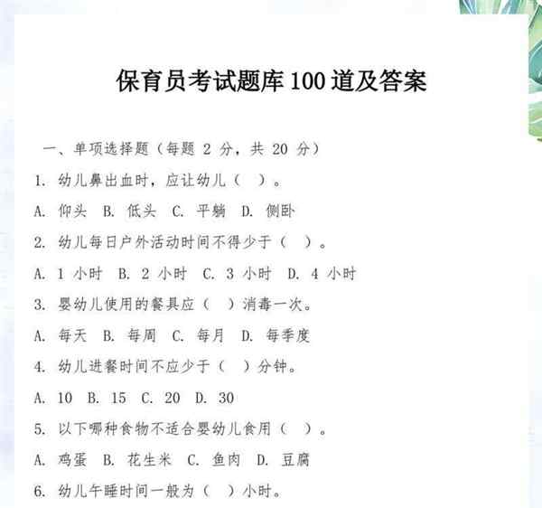保育员中级技能考试题目及答案2020