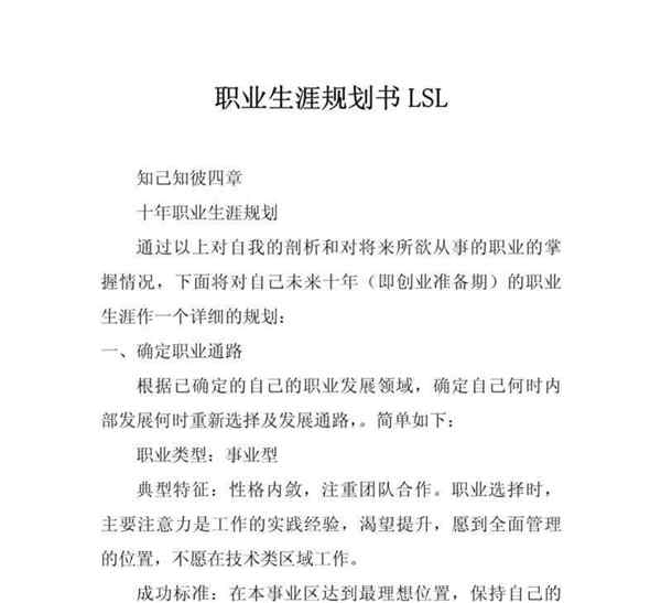 职业生涯规划报告500字