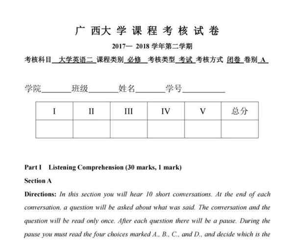 大学生英语考试试卷