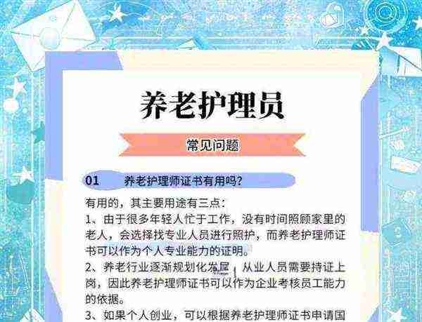 养老护理员的工作须知有哪些内容?