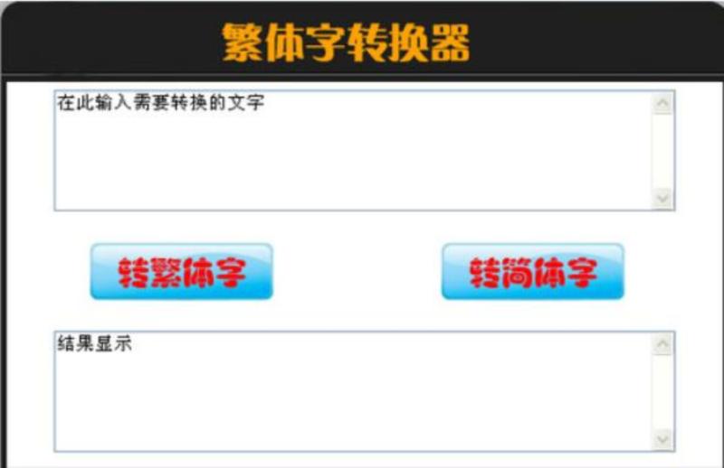 艺术字体在线生成器软件 