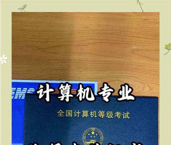 计算机职业能力评价认证考试有评级吗