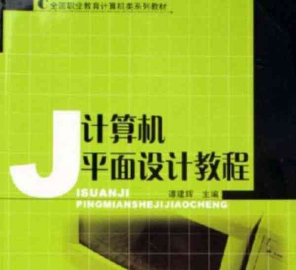 电脑平面设计主要学什么