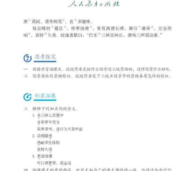 小学语文 精神的课文有哪些