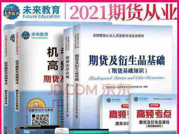 期货从业资格证书考点有哪些内容