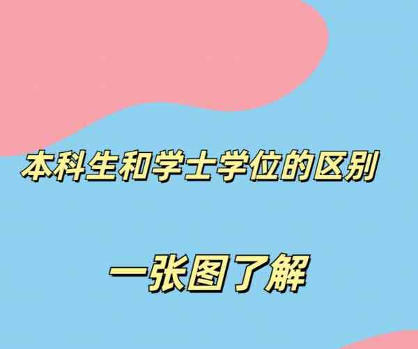 大学本科是学术学位还是专业学位