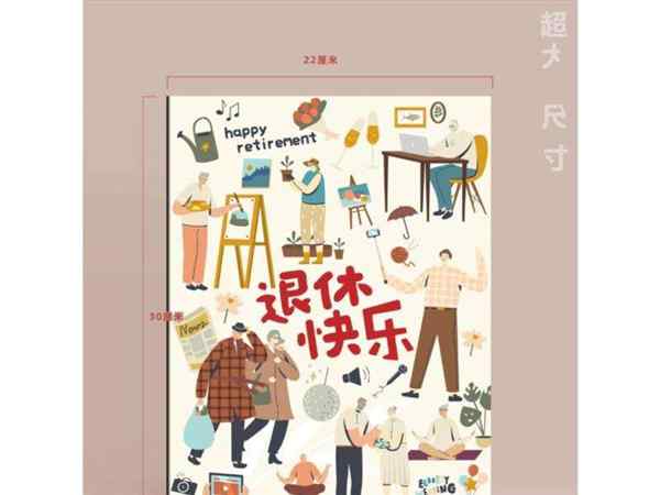 退休的英语表达