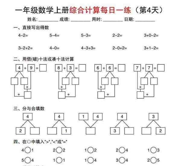 小学一年级上册数学练习题可打印的简单介绍