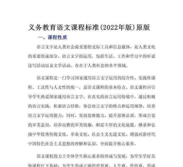 小学语文新课程标准2021完整版