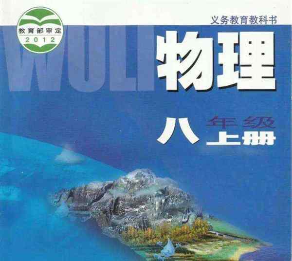 电子课本网教科版初中物理