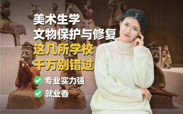 文物修复专业的大学上海