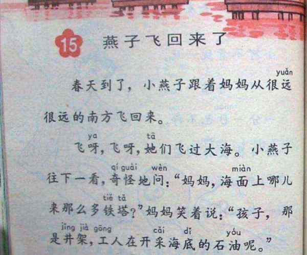 小学语文课文原文图片大全