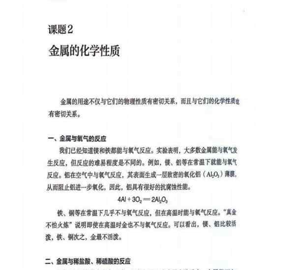 人教版初中化学电子课本版