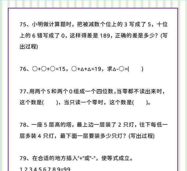 小学数学二年级下册奥数题及答案