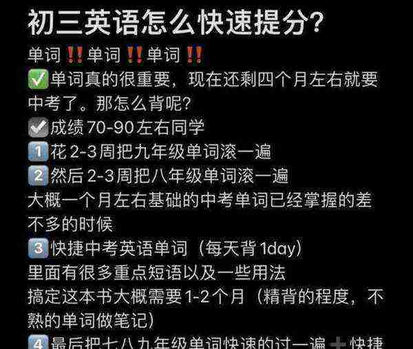 如何提高初中英语成绩?最好的方法?