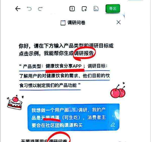ai动画问卷调查标题怎么做出来的呢