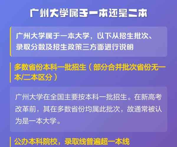 公办本科是一本还是二本呢