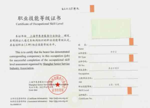 养老护理员资格证查询官网入口
