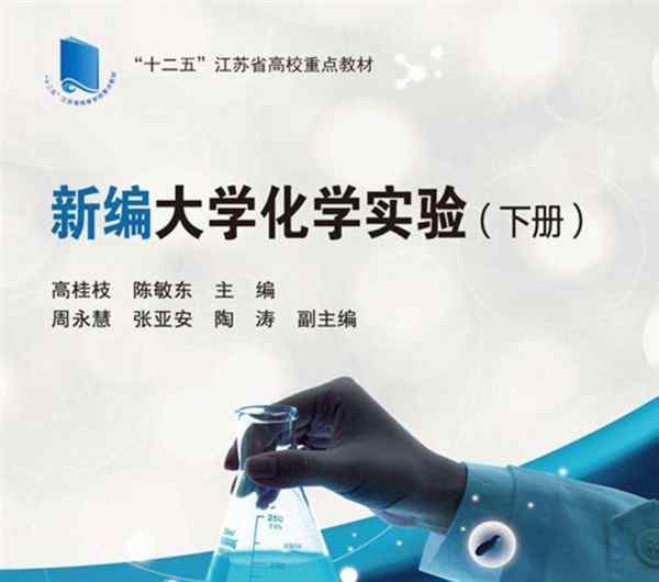大学化学实验答案化学工业出版社
