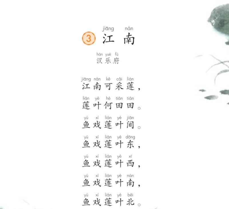 人教版小学语文二年级下册目录