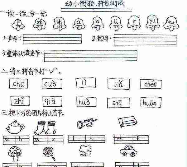 幼儿园拼音题100道可打印