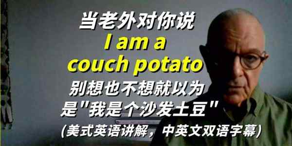 你需要多少土豆用英语怎么翻译出来