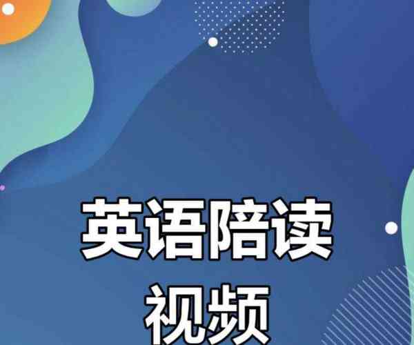 英语音频在线收听免费