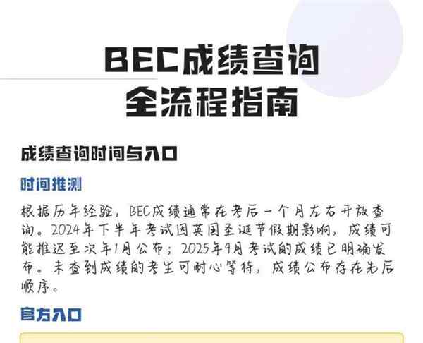 2021年下半年bec中级报名和考试时间