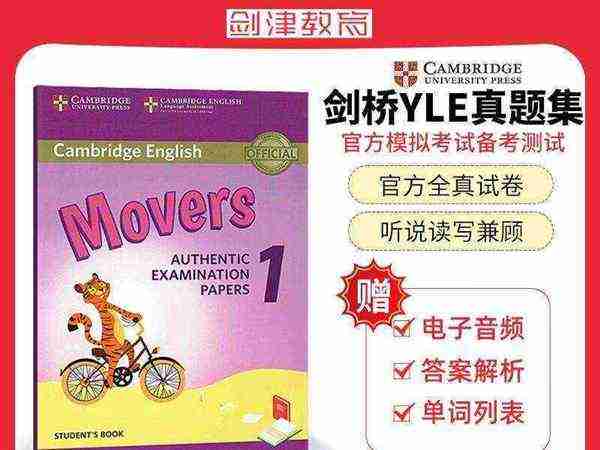 剑桥少儿英语二级真题官方