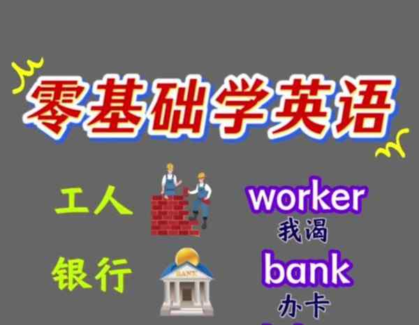 工人 用英语怎么说