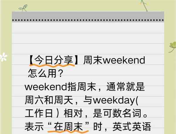 下周末的英语单词怎么写