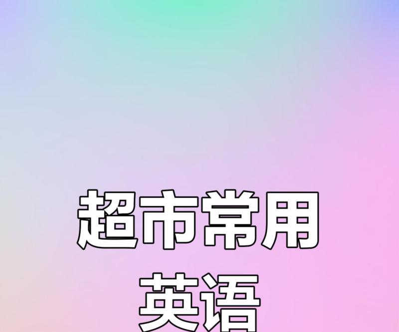 市场的英语怎么写?