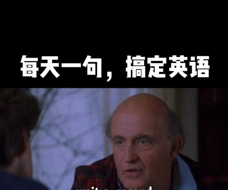 关于等一下用英语怎么说minute的信息