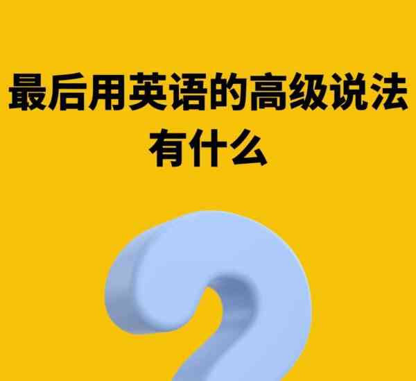 last怎么读音英语怎么说