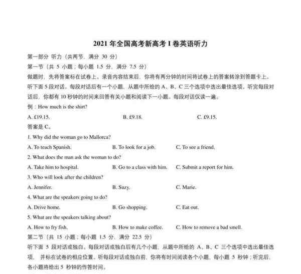 高三英语听力考试多少分及格