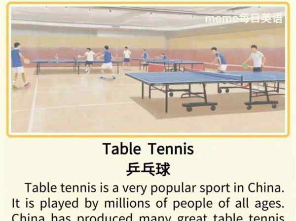 打乒乓球的英语怎么说小学六年级上册的简单介绍