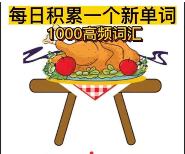 鸡的英文怎么说怎么写的单词怎么读啊
