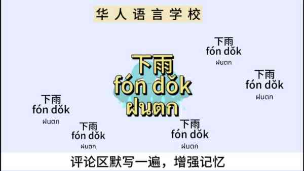 下雨的英语是怎么说的呢