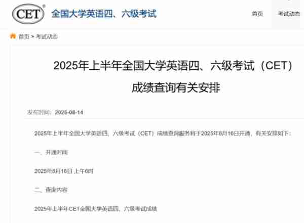 2021全国英语六级成绩查询入口