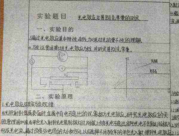 大学物理实验碰撞实验数据分析