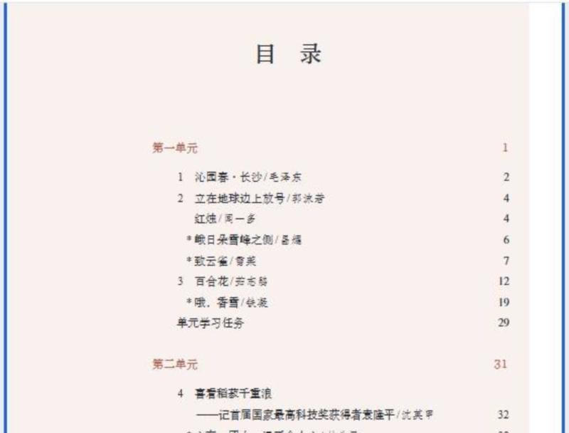 部编版高中语文必修上册目录图片
