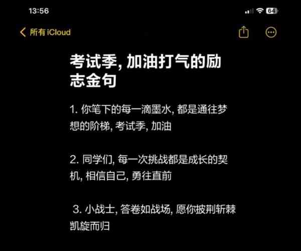 关于成年人考试加油鼓励的短句的信息