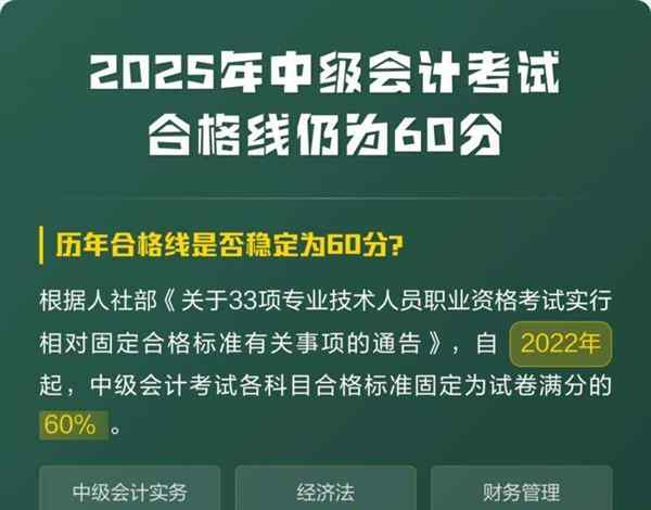 中级会计师2025需要考几科才能过呢